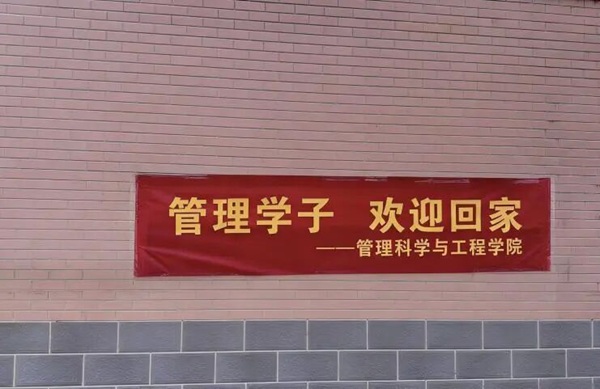 返校指南|米乐mile官方网站管理学院：新学期返校温馨提示