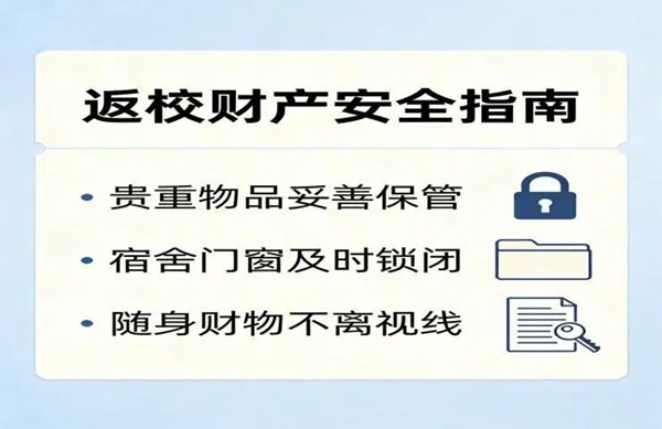 返校指南|米乐mile官方网站管理学院：新学期返校温馨提示