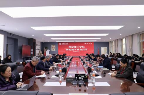 米乐官网召开2025-2026-2学期初教学准备会