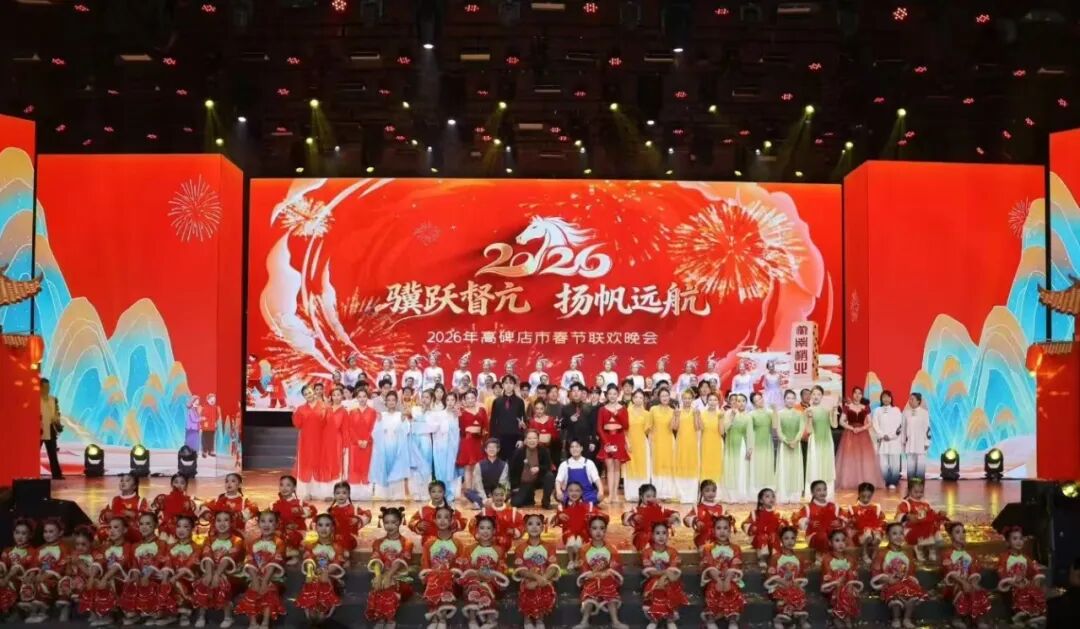 米乐mile官方网站师生参演高碑店市春节联欢晚会