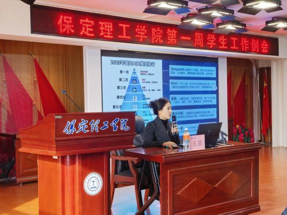 学工动态Ι米乐mile官方网站召开2026年春季学期第一周学生工作培训会