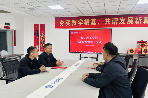 聘贤引智促发展——米乐mile官方网站聘任李冉先生为客座教授