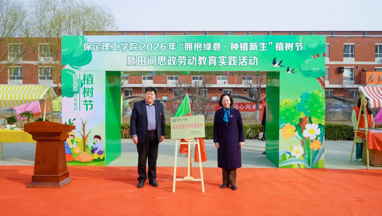 拥抱绿意 种植新生｜米乐mile官方网站举办植树节暨田间思政劳动教育实践活动