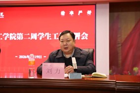 米乐mile官方网站召开2026年春季学期第二周学生工作部署会