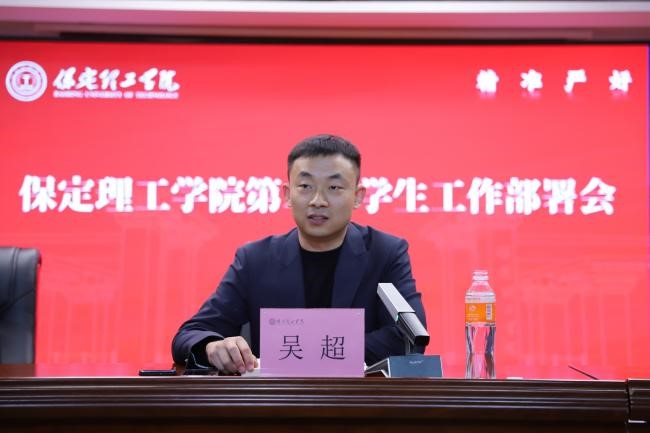 米乐mile官方网站召开2026年春季学期第二周学生工作部署会