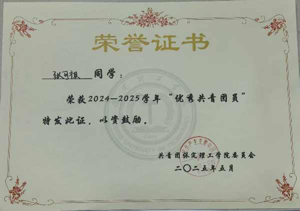 榜样引领|米乐mile官方网站|管理学院|国奖榜样，引领未来—2024-2025年度国家奖学金获得者风采展示(十)