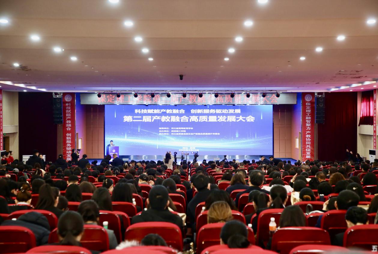 科技赋能产教融合 创新服务驱动发展——米乐mile官方网站第二届产教融合高质量发展大会圆满举办