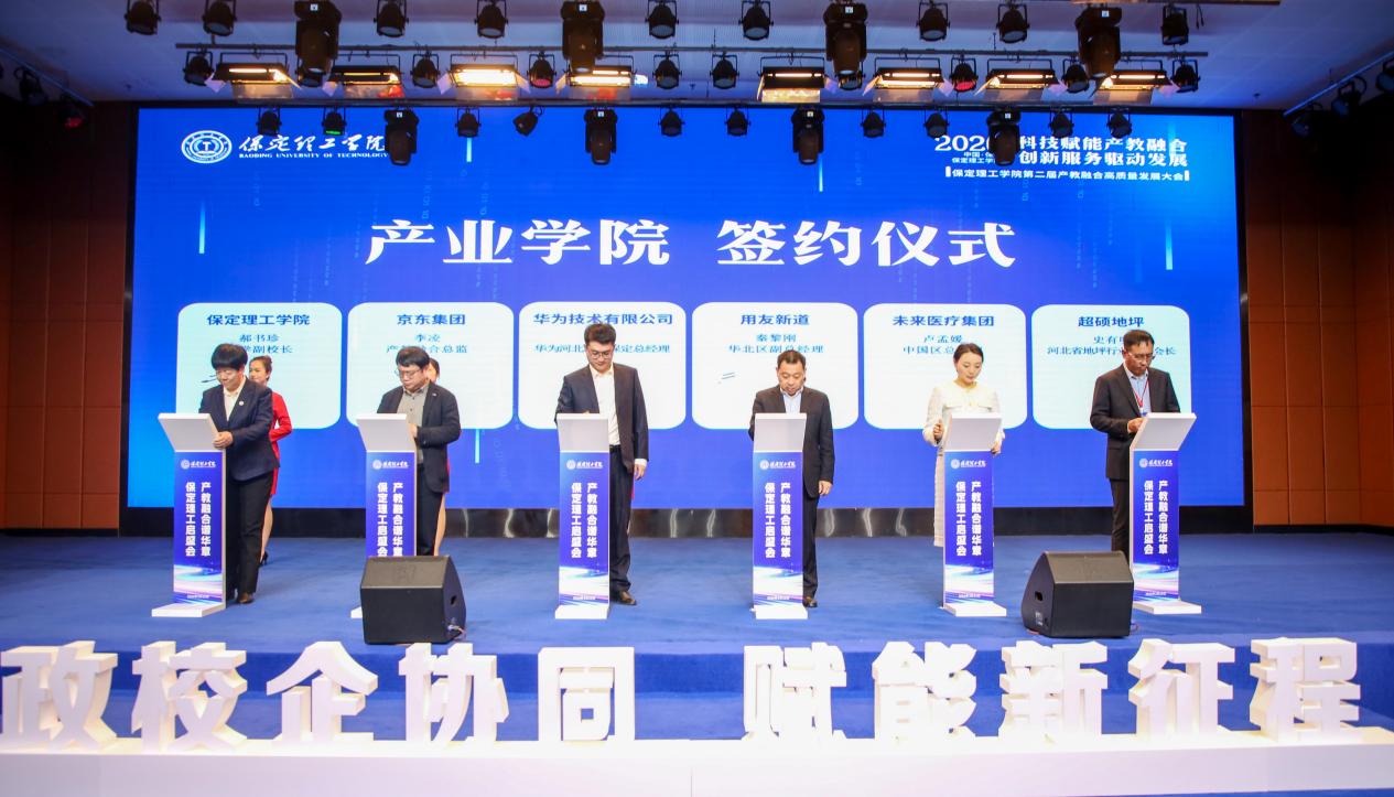 科技赋能产教融合 创新服务驱动发展——米乐mile官方网站第二届产教融合高质量发展大会圆满举办