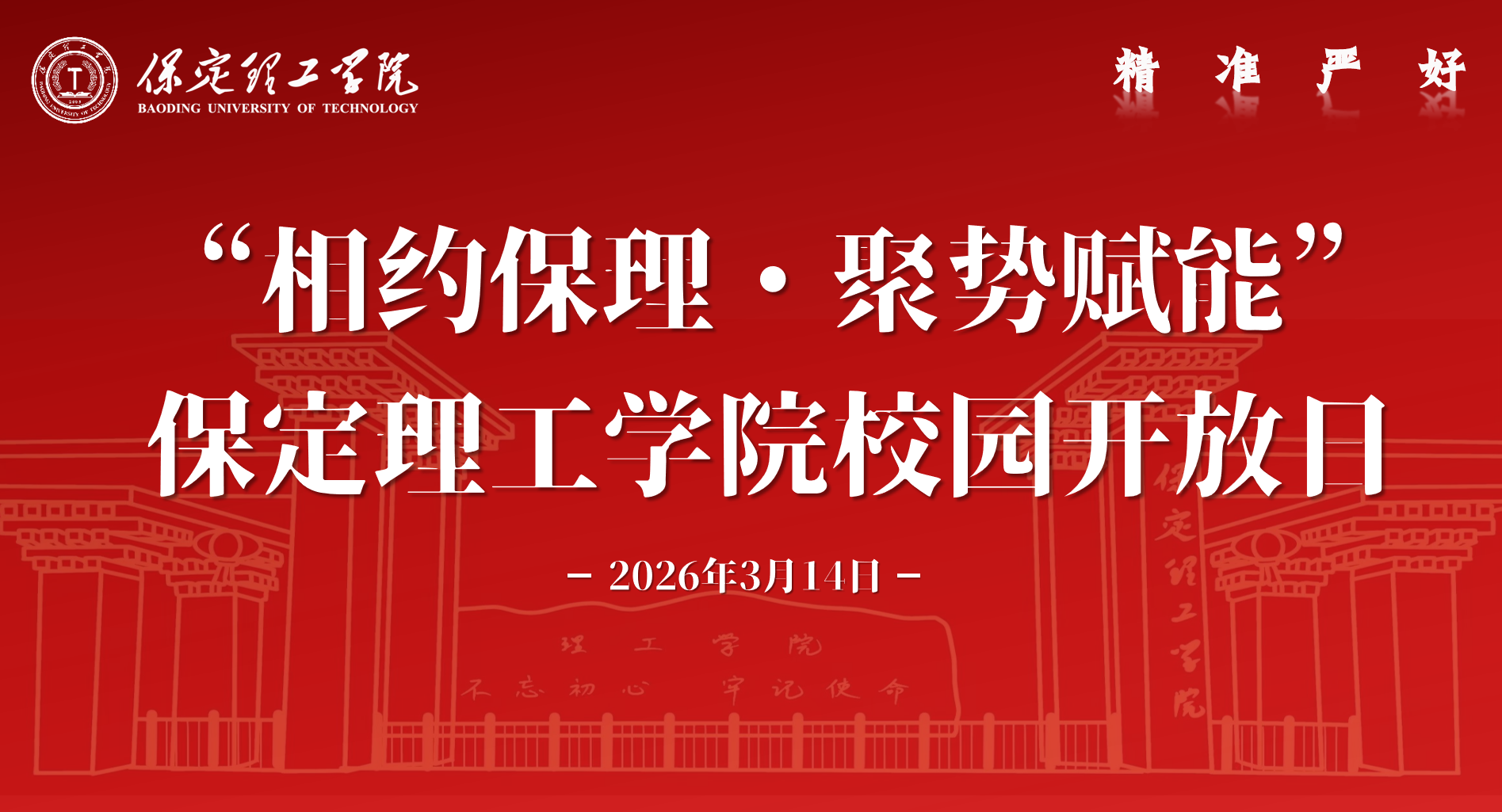 聚势赋能 共育英才｜米乐mile官方网站校园开放日活动圆满举行