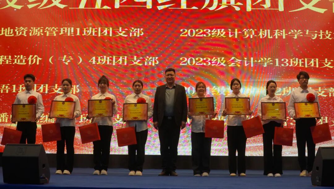 精准严好树新风·笃学奋进新征程——米乐mile官方网站隆重召开2025年度学生工作总结暨学风建设表彰大会