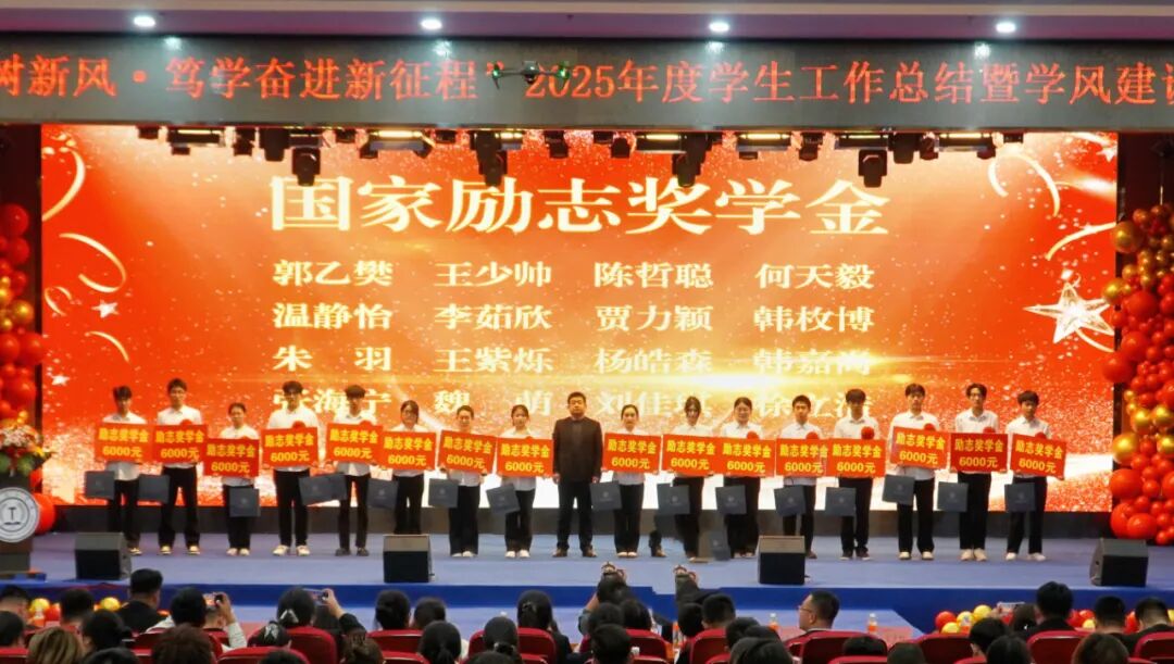 精准严好树新风·笃学奋进新征程——米乐mile官方网站隆重召开2025年度学生工作总结暨学风建设表彰大会