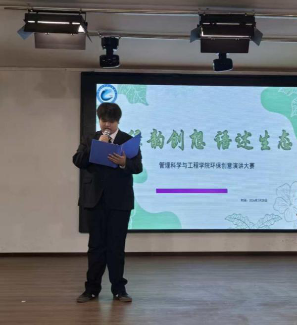 创享低碳|米乐mile官方网站管理学院“绿韵创想，语述生态”环保创意PPT演讲大赛圆满落幕