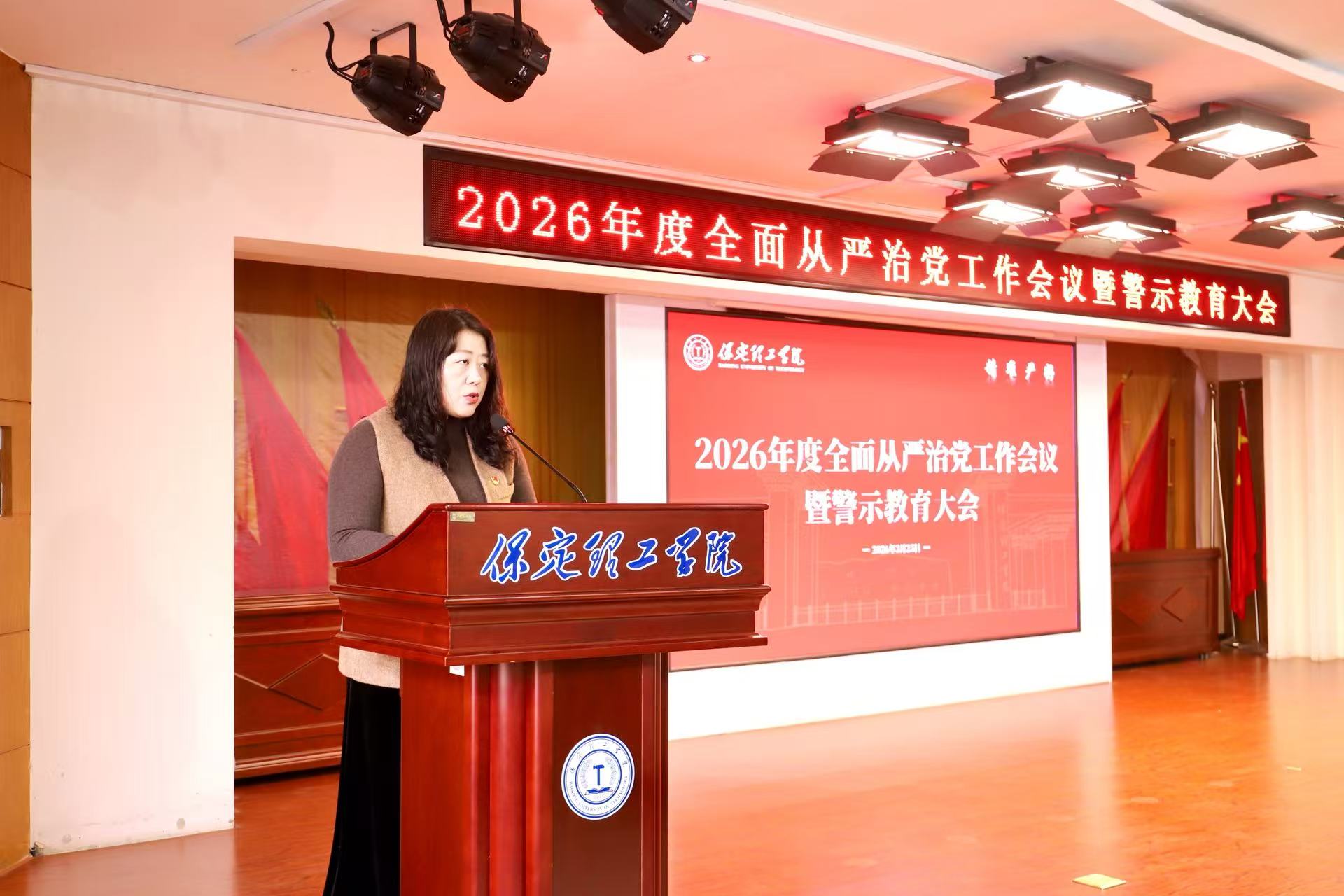 米乐mile官方网站召开2026年全面从严治党工作会议暨警示教育大会