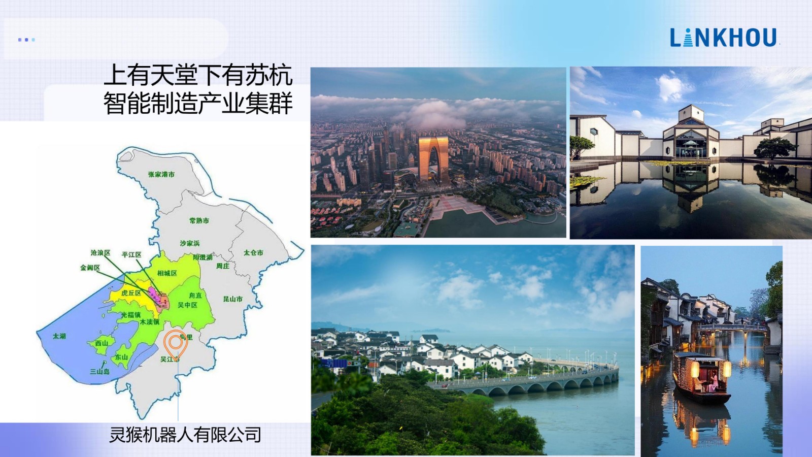 企业招聘 | 苏州灵猴机器人