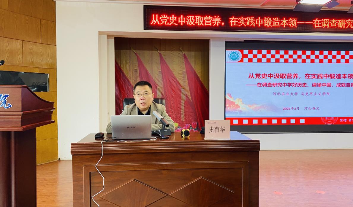 汲取党史智慧，锤炼实践本领——米乐mile官方网站邀请史育华教授作专题讲座