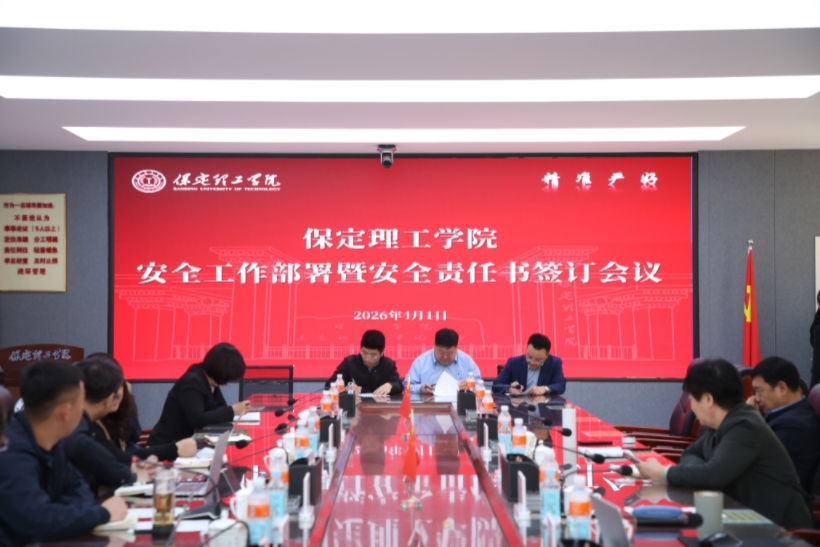 米乐mile官方网站召开安全工作部署暨安全责任书签订会