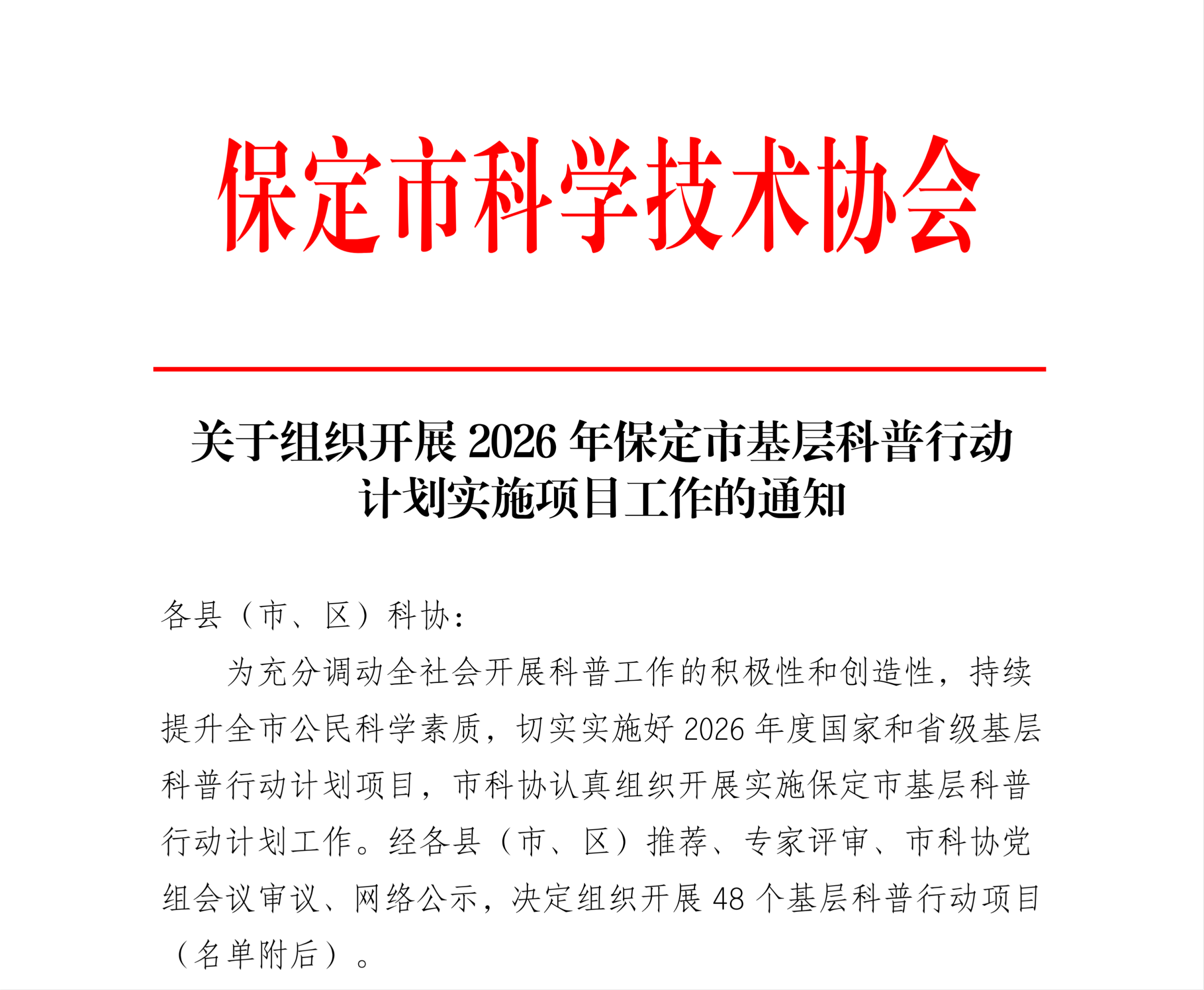喜报！米乐mile官方网站一项目入选国家级基层科普行动计划