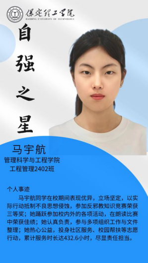 资助育人┃自立逐梦展芳华，自强奋进写人生-米乐mile官方网站“自强之星”风采展