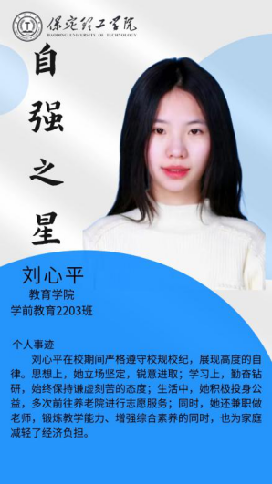 资助育人┃自立逐梦展芳华，自强奋进写人生-米乐mile官方网站“自强之星”风采展