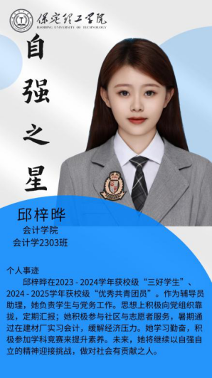 资助育人┃自立逐梦展芳华，自强奋进写人生-米乐mile官方网站“自强之星”风采展