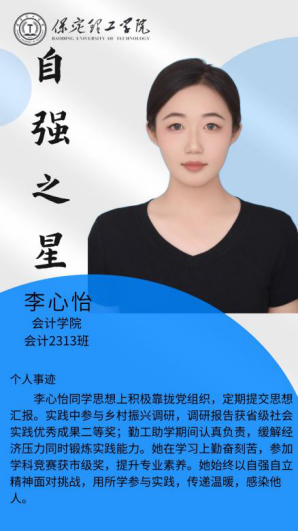 资助育人┃自立逐梦展芳华，自强奋进写人生-米乐mile官方网站“自强之星”风采展