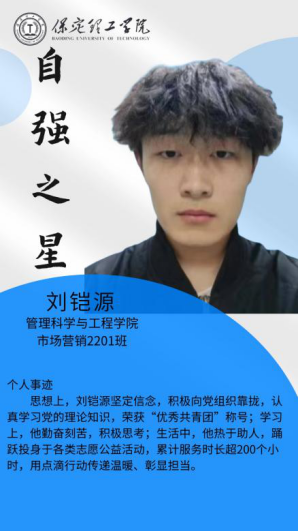 资助育人┃自立逐梦展芳华，自强奋进写人生-米乐mile官方网站“自强之星”风采展