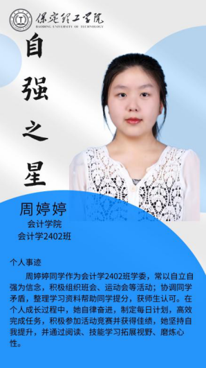 资助育人┃自立逐梦展芳华，自强奋进写人生-米乐mile官方网站“自强之星”风采展