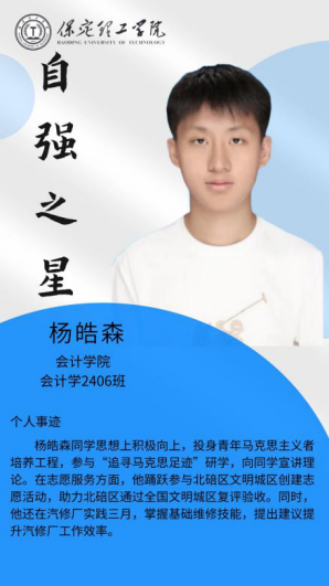 资助育人┃自立逐梦展芳华，自强奋进写人生-米乐mile官方网站“自强之星”风采展