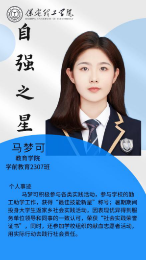 资助育人┃自立逐梦展芳华，自强奋进写人生-米乐mile官方网站“自强之星”风采展