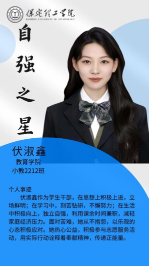 资助育人┃自立逐梦展芳华，自强奋进写人生-米乐mile官方网站“自强之星”风采展