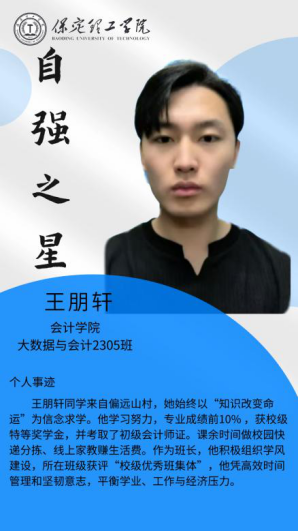 资助育人┃自立逐梦展芳华，自强奋进写人生-米乐mile官方网站“自强之星”风采展