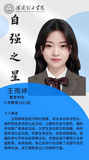 资助育人┃自立逐梦展芳华，自强奋进写人生-米乐mile官方网站“自强之星”风采展