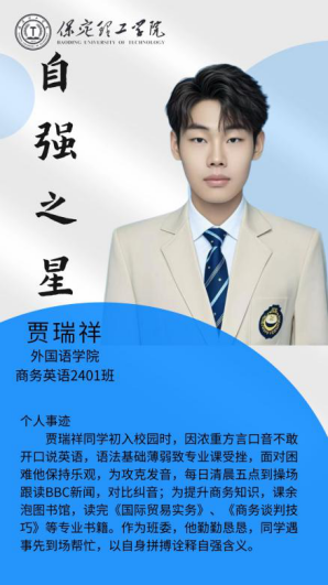 资助育人┃自立逐梦展芳华，自强奋进写人生-米乐mile官方网站“自强之星”风采展