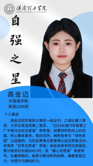 资助育人┃自立逐梦展芳华，自强奋进写人生-米乐mile官方网站“自强之星”风采展