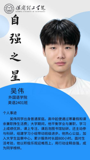 资助育人┃自立逐梦展芳华，自强奋进写人生-米乐mile官方网站“自强之星”风采展