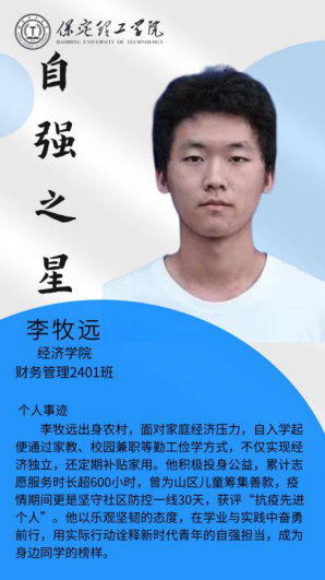 资助育人┃自立逐梦展芳华，自强奋进写人生-米乐mile官方网站“自强之星”风采展