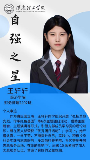 资助育人┃自立逐梦展芳华，自强奋进写人生-米乐mile官方网站“自强之星”风采展