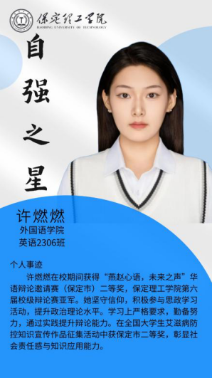 资助育人┃自立逐梦展芳华，自强奋进写人生-米乐mile官方网站“自强之星”风采展