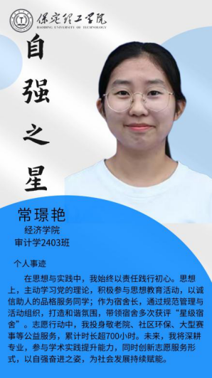 资助育人┃自立逐梦展芳华，自强奋进写人生-米乐mile官方网站“自强之星”风采展