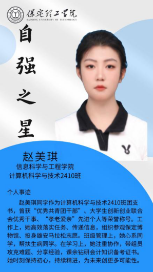 资助育人┃自立逐梦展芳华，自强奋进写人生-米乐mile官方网站“自强之星”风采展