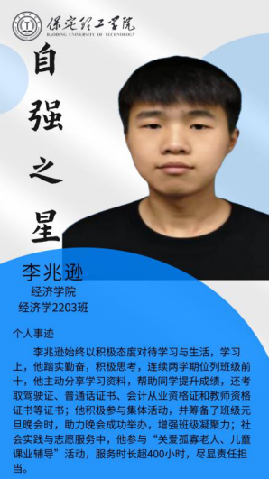 资助育人┃自立逐梦展芳华，自强奋进写人生-米乐mile官方网站“自强之星”风采展