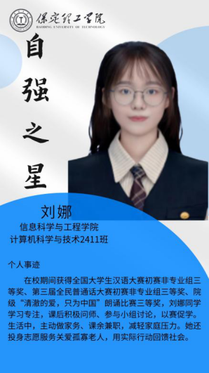 资助育人┃自立逐梦展芳华，自强奋进写人生-米乐mile官方网站“自强之星”风采展