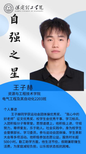 资助育人┃自立逐梦展芳华，自强奋进写人生-米乐mile官方网站“自强之星”风采展