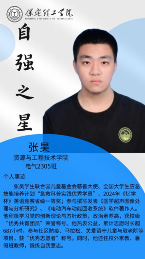 资助育人┃自立逐梦展芳华，自强奋进写人生-米乐mile官方网站“自强之星”风采展