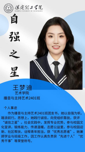 资助育人┃自立逐梦展芳华，自强奋进写人生-米乐mile官方网站“自强之星”风采展