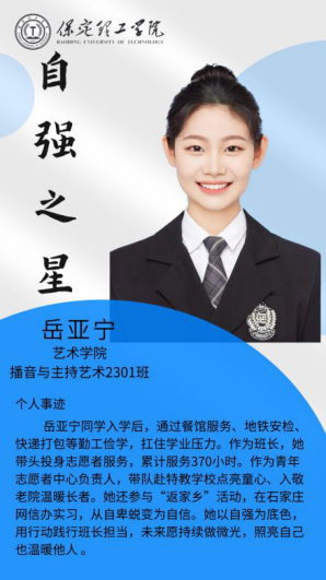 资助育人┃自立逐梦展芳华，自强奋进写人生-米乐mile官方网站“自强之星”风采展