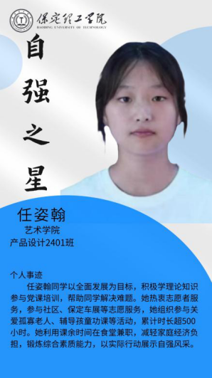 资助育人┃自立逐梦展芳华，自强奋进写人生-米乐mile官方网站“自强之星”风采展