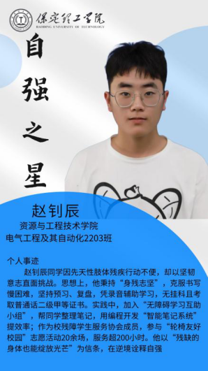 资助育人┃自立逐梦展芳华，自强奋进写人生-米乐mile官方网站“自强之星”风采展