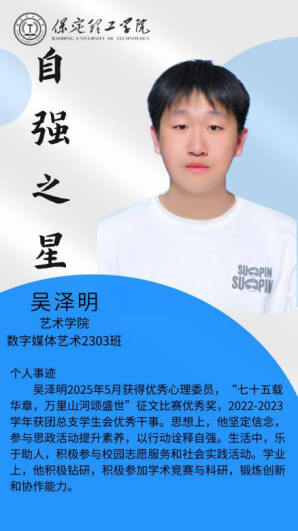 资助育人┃自立逐梦展芳华，自强奋进写人生-米乐mile官方网站“自强之星”风采展