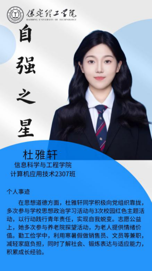 资助育人┃自立逐梦展芳华，自强奋进写人生-米乐mile官方网站“自强之星”风采展